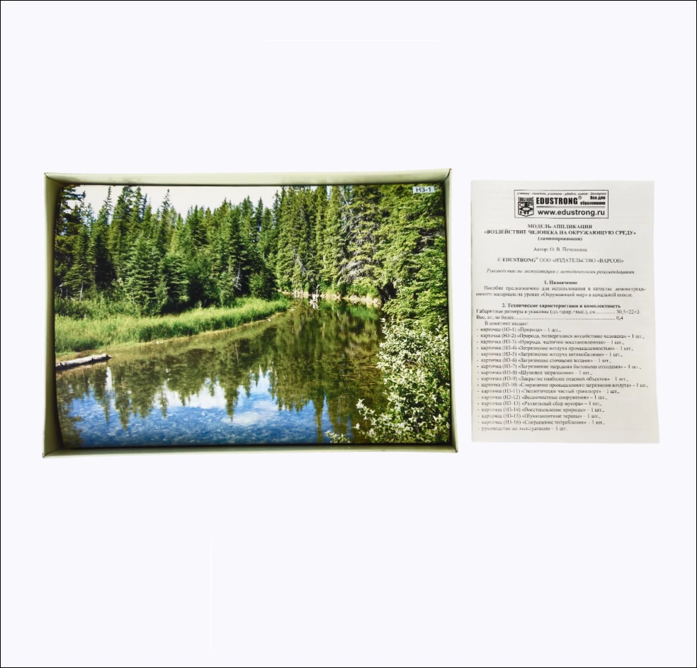Модель-аппликация «Воздействие человека на окружающую среду»