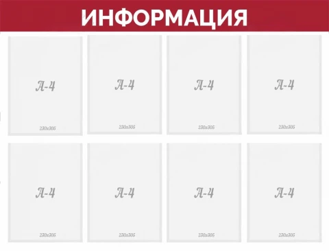 Стенд информационный