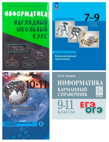 Словари, справочники, энциклопедия (кабинет информатики)