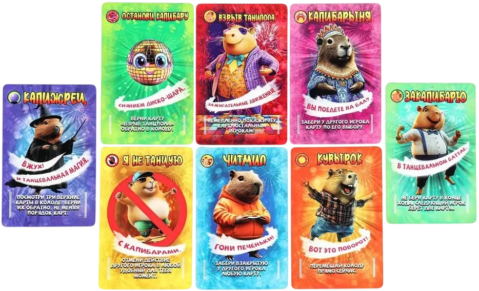 Карточная игра «Озорные капибары» 