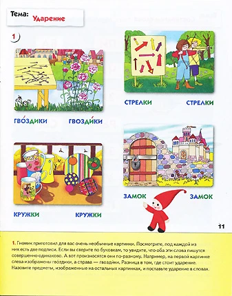 Рабочая тетрадь "Уроки грамоты для дошкольников. (6+). Подготовительная группа"