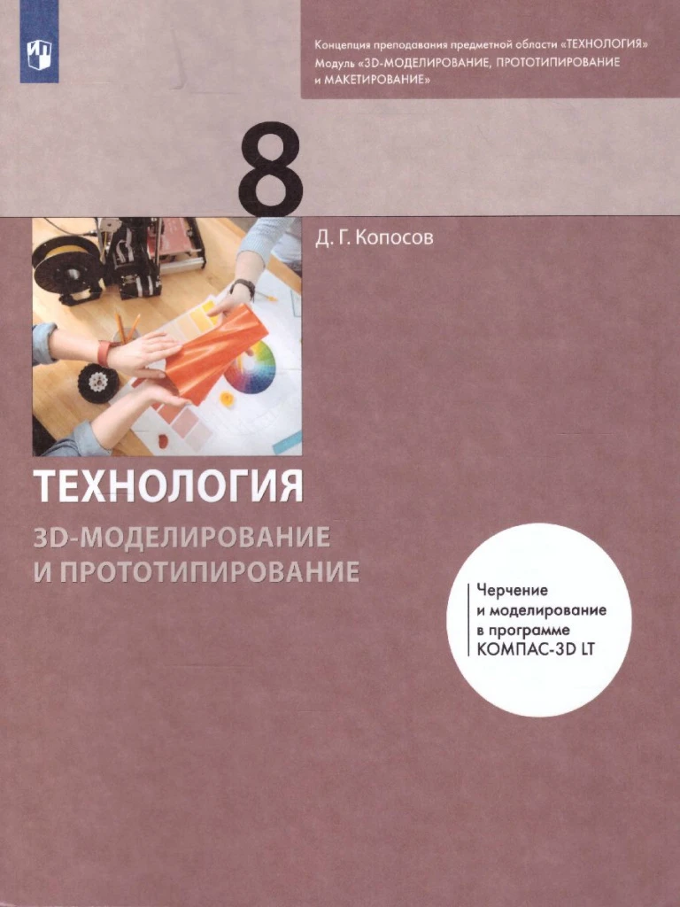 Комплект учебно-методических материалов по 3D-моделированию и прототипитрованию