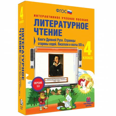 Интерактивное учебное пособие «Литературное чтение. 4 класс. Книги Древней Руси»