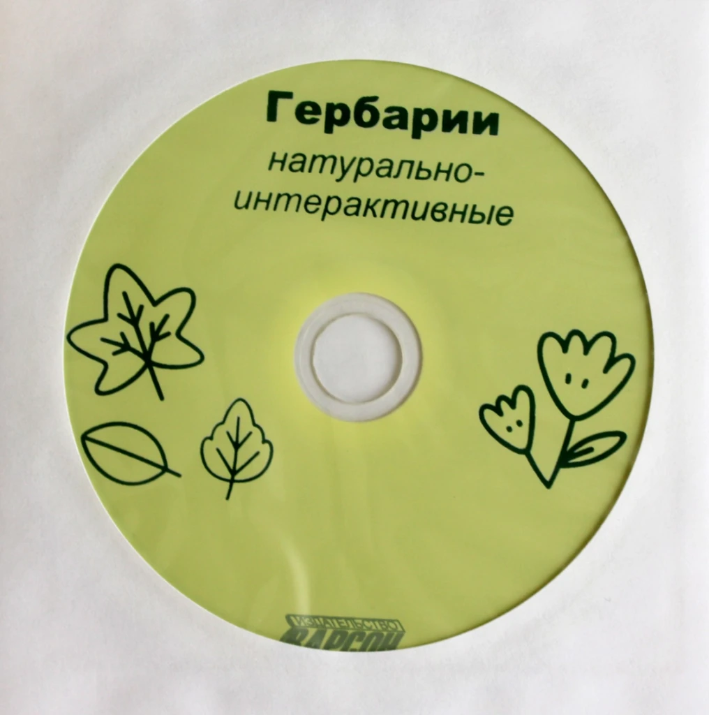 Гербарий натурально-интерактивный <Дикорастущие растения>