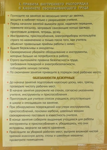 Комплект таблиц 10 шт + CD <Технология. Обслуживающий труд>