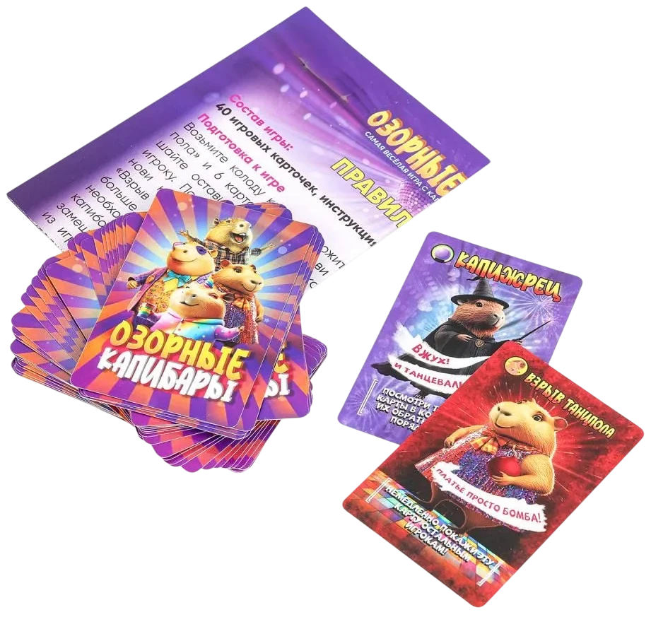 Карточная игра «Озорные капибары» 