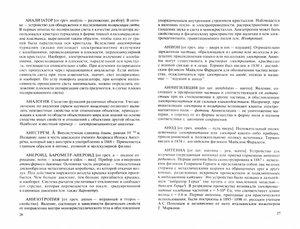 Физика. Толковый словарь школьника и студента, Гомоюнов К.К., Кесаманлы М.Ф., Кесаманлы Ф.П., изд. Проспект