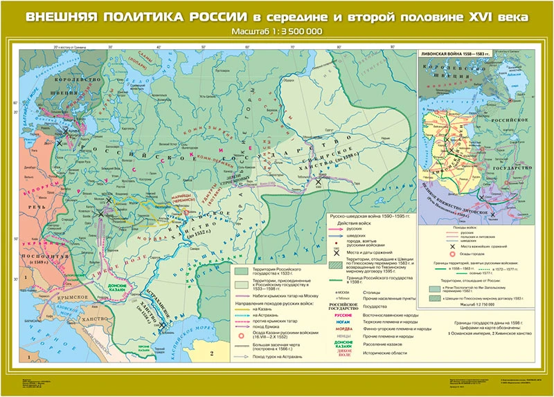 Карты демонстрационные «История России с древнейших времен до конца XVI в» 6 класс 