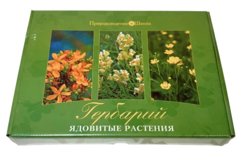 Гербарий «Ядовитые растения»