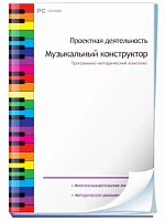 Интерактивный конструктор для решения экспериментальных задач с набором звуков и инструментов для составления ритмических рисунков и микширования звуков