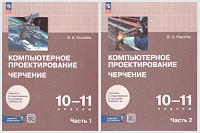 Комплект учебно-методических материалов по компьютерной графике и черчению