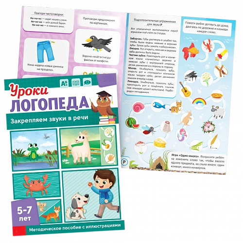 Дидактические пособия и обучающие игры для