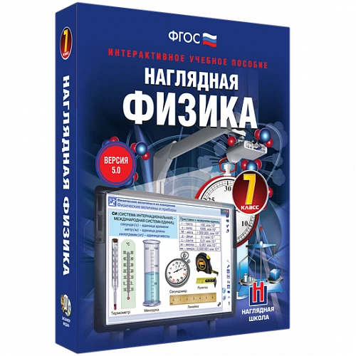 Электронные средства обучения/интерактивные средства обучения/онлайн-курсы (кабинет физики)