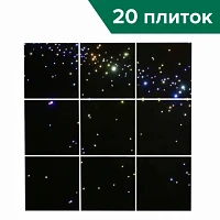 Потолок с п/у (20 плиток) <Звездное небо>