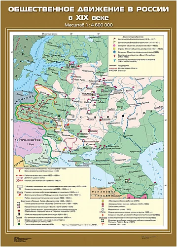 Карты демонстрационные «История России. XIX в» 8 класс